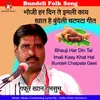 About Bhauji Har Din Tai Imali Kaay Khat Hai Bundeli Chatpata Geet Song